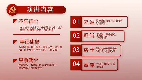 红色党建党支部述职报告动态PPT党课
