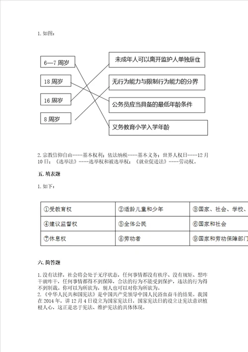 2022部编版六年级上册道德与法治期中测试卷word