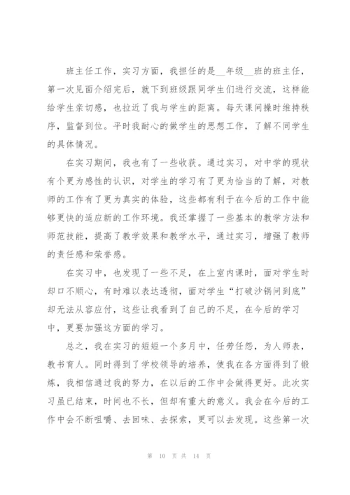 教师实习总结5篇精编.docx