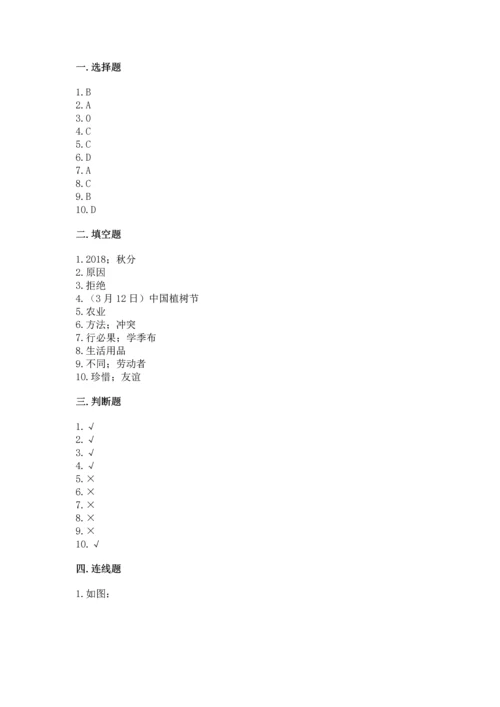 部编版四年级下册道德与法治《期末测试卷》（完整版）.docx
