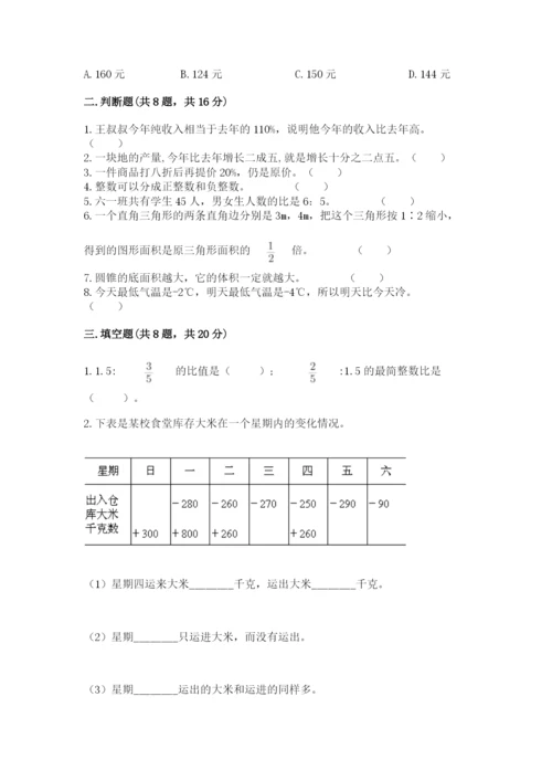 沪教版数学六年级下册期末检测试题精品【巩固】.docx