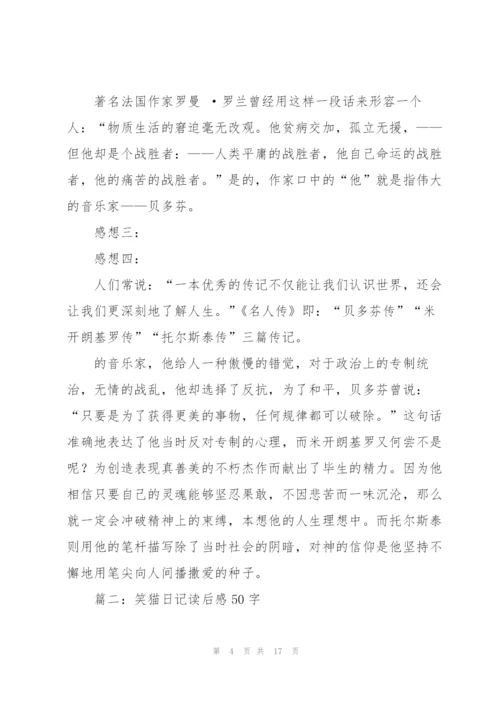 水浒传读书笔记50字.docx