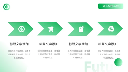 绿色时尚金融行业汇报PPT模板