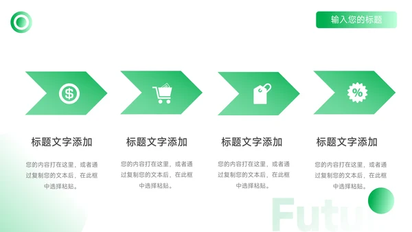 绿色时尚金融行业汇报PPT模板
