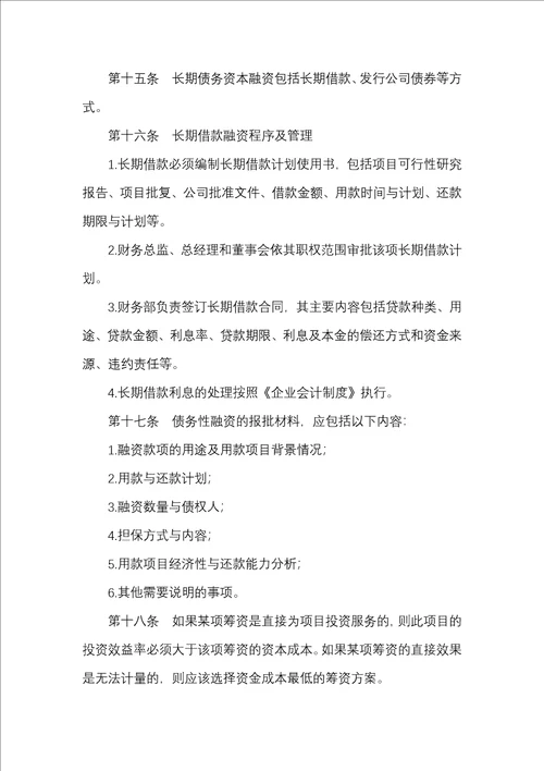 公司融资管理制度