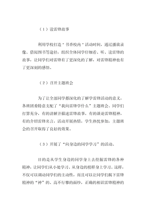 2022年团委学雷锋活动总结