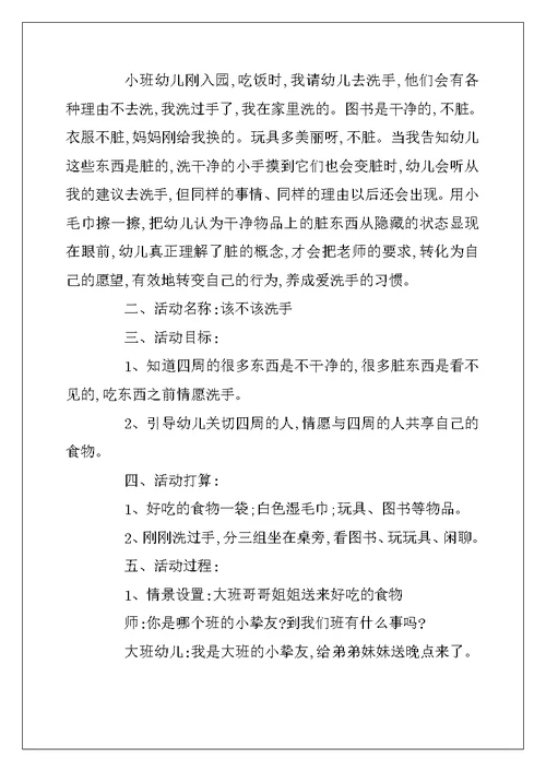 2022年幼儿园七步洗手法教案[幼儿园大班洗手教案]