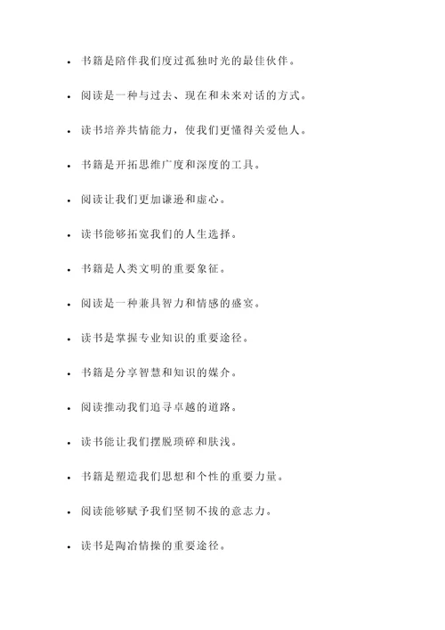 引导读书的名言警句