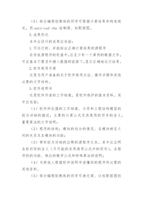论文开题报告格式及.docx