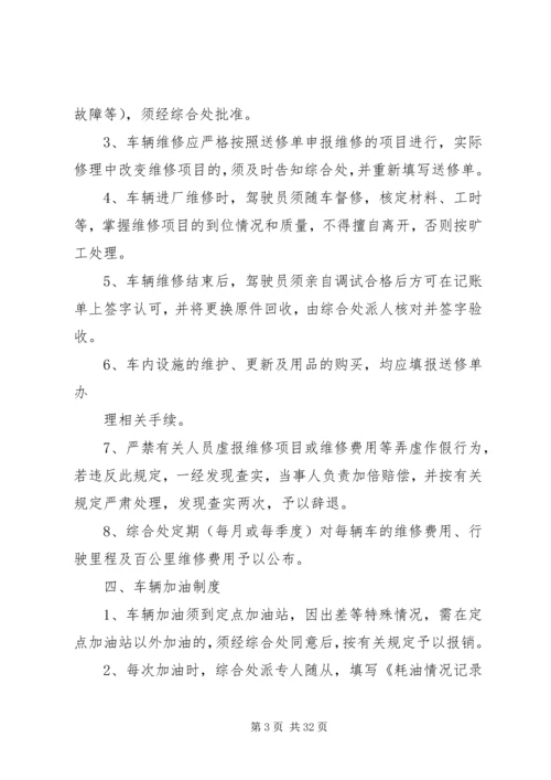 【机关单位】内部车辆管理制度.docx