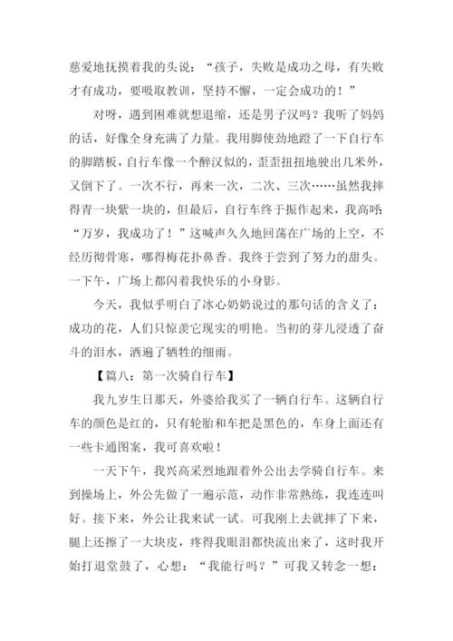 作文第一次骑自行车.docx