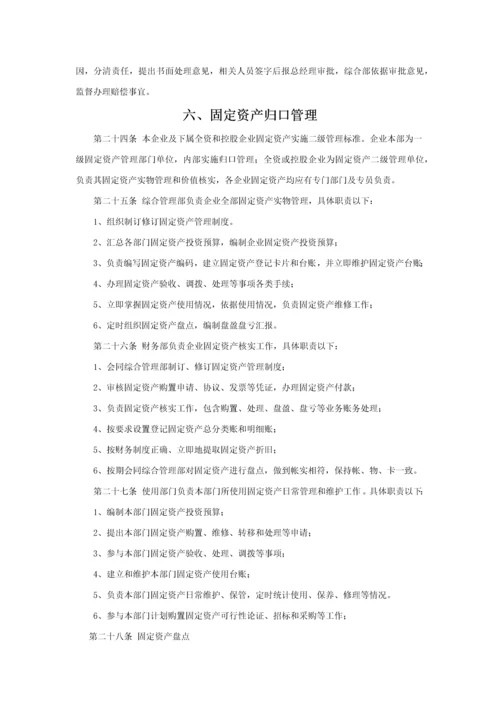 公司固定资产管理核心制度完整版.docx