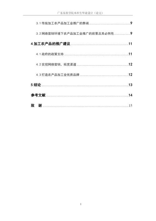 林春晓论文定稿.docx