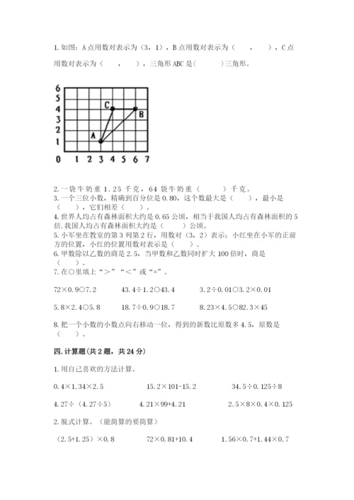 人教版五年级上册数学期中测试卷带精品答案.docx