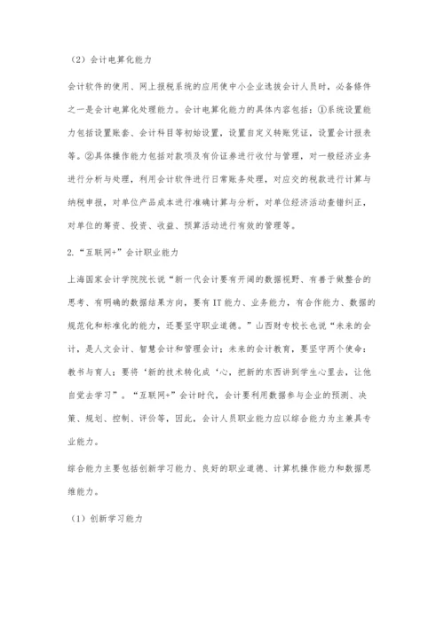 互联网+时代高职会计课程体系改革研究①.docx