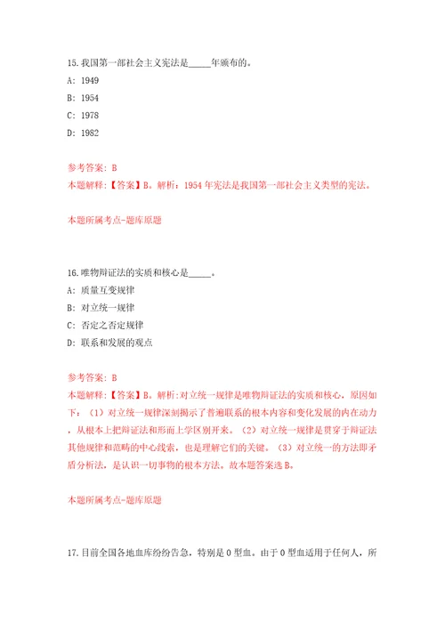 广西平果市四塘镇人民政府关于公开招考3名防贫监测员模拟训练卷第9版