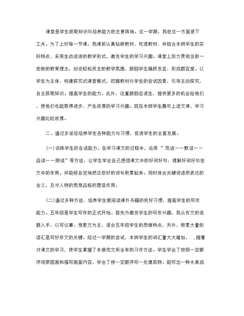 小学一年级上册语文教学工作总结5篇