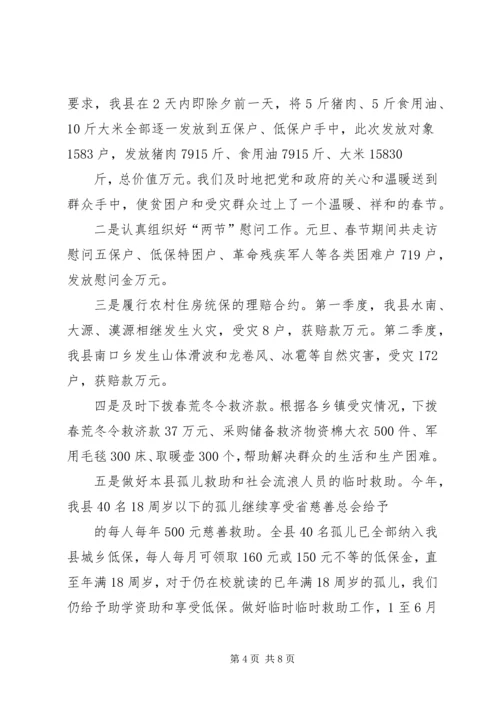 县民政局上半年工作情况汇报.docx