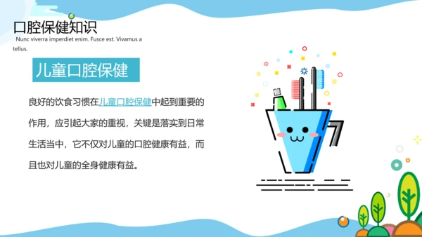 MBE风格口腔健康爱牙日PPT