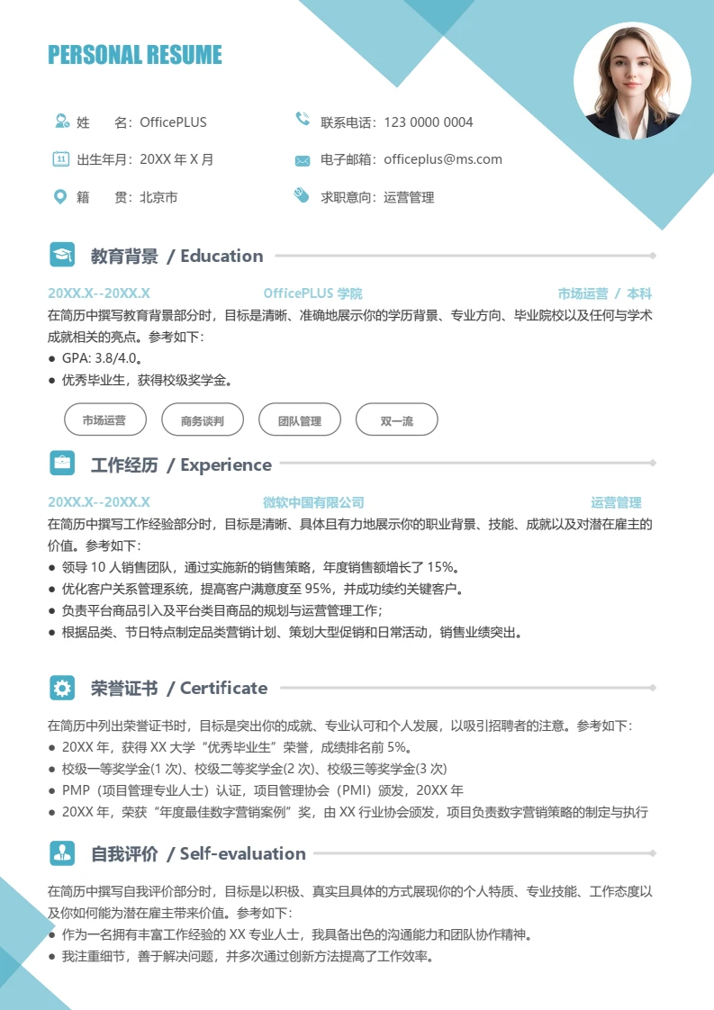 蓝色简约优秀大学生通用社招求职简历