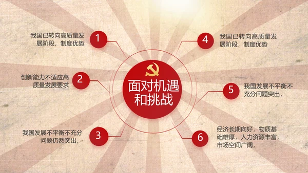 红色革命党史故事学习教育动态PPT