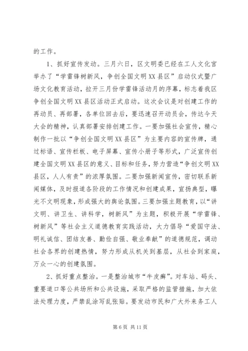 创建文明XX县区动员会领导发言稿.docx