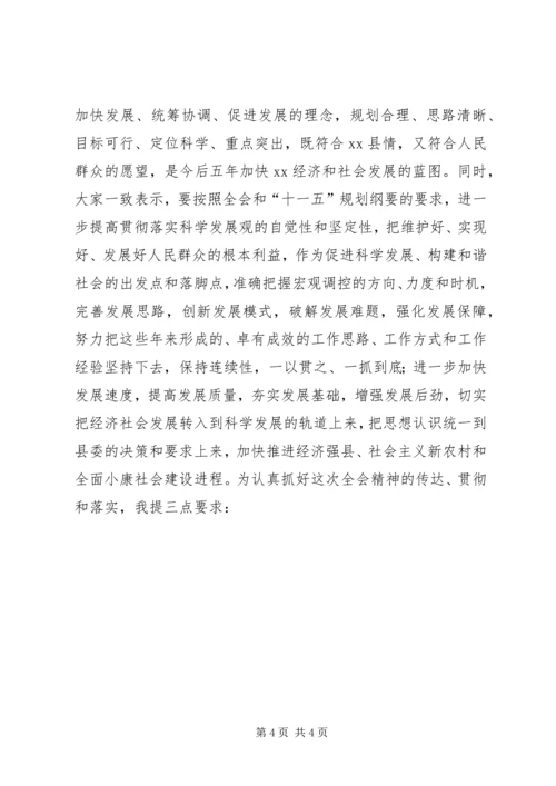 县委全会主持讲话 (4).docx