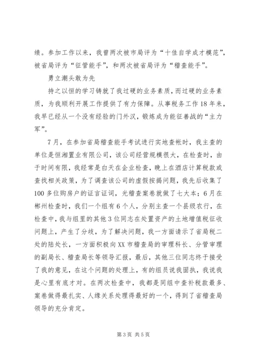 区地税局税政科长先进事迹发言稿.docx