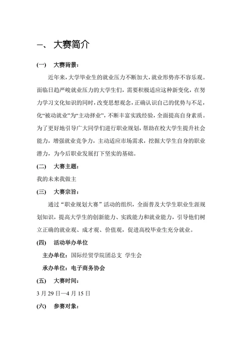 大学生职业规划大赛书