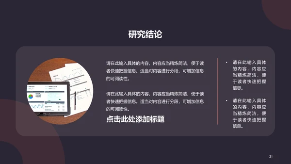 红色简约扁平学术汇报毕业答辩PPT