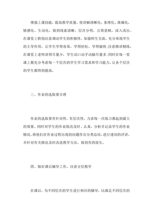 初中数学教师教学工作心得总结范文.docx