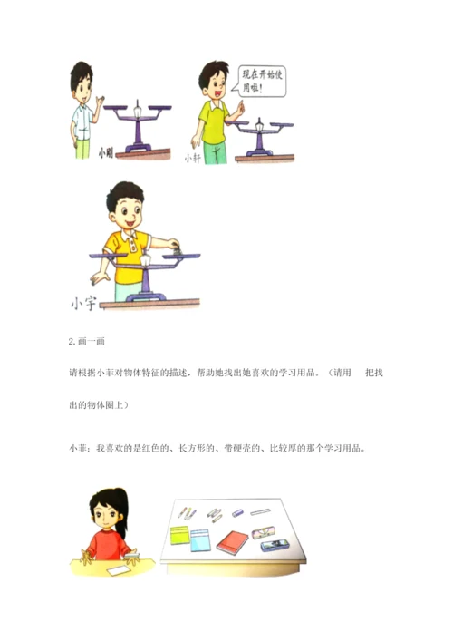 教科版一年级下册科学期末测试卷附参考答案【典型题】.docx