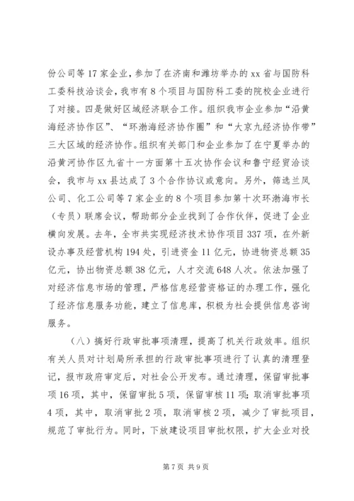 市计划局个人总结.docx