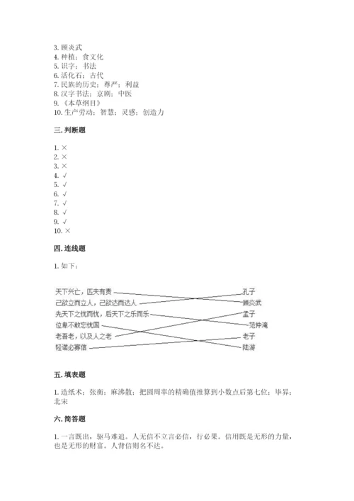 五年级上册道德与法治第四单元骄人祖先 灿烂文化测试卷带答案.docx
