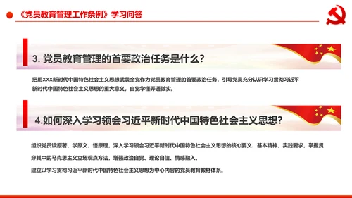 党员教育管理工作条例学习解读PPT模板