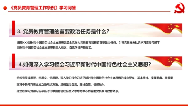 党员教育管理工作条例学习解读PPT模板