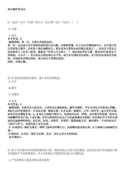 2023年03月浙江省乐清市教育系统度引进48名高层次紧缺人才笔试参考题库答案详解