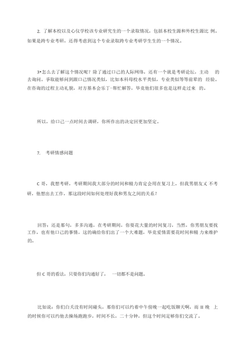 考研学子的十大常见问题.docx