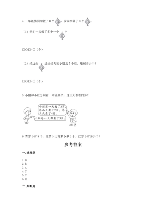 人教版一年级上册数学期末测试卷含答案【培优】.docx