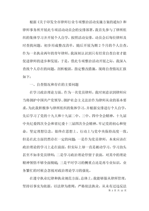 律师行业突出问题专项治理心得体会范文(通用6篇).docx