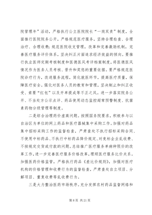在全市纠风工作会议上的工作报告 (2).docx