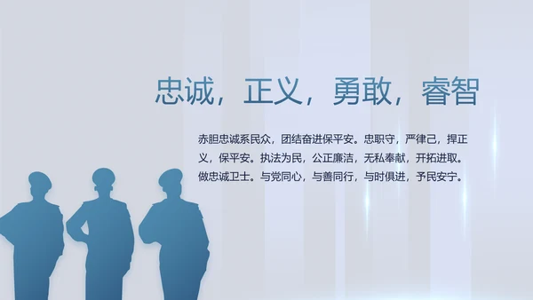 蓝色公安警察派出所年年终总结演讲PPT