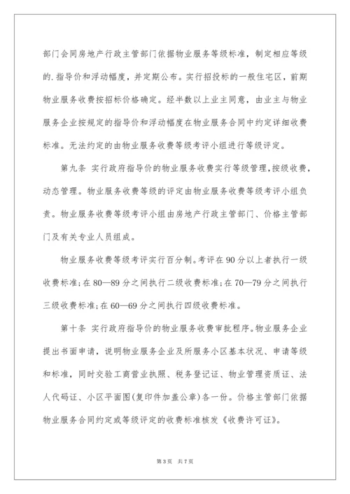 南阳市物业服务收费管理办法.docx