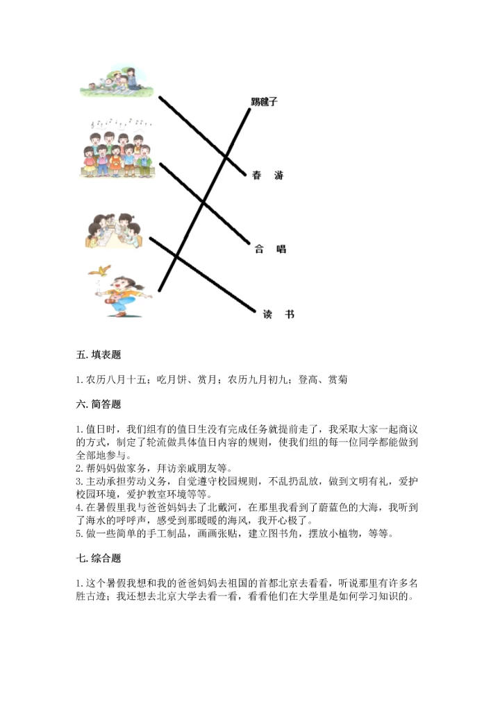 部编版小学二年级上册道德与法治期中测试卷精品（典型题）.docx