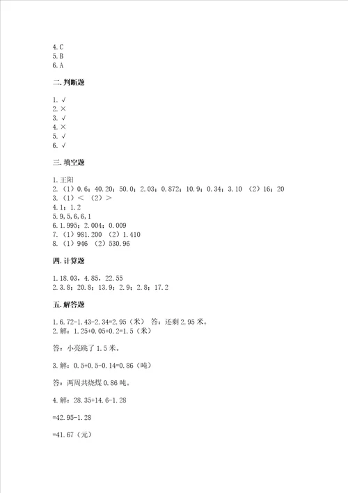 冀教版四年级下册数学第八单元小数加法和减法试卷含答案名师推荐