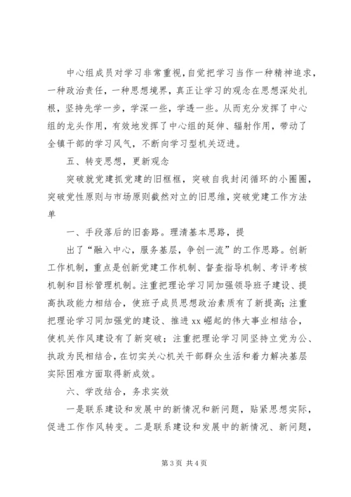 企业中心组学习总结1.docx