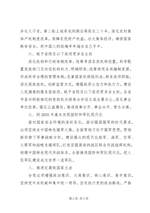 学习十九大精神心得体会及认识_4.docx