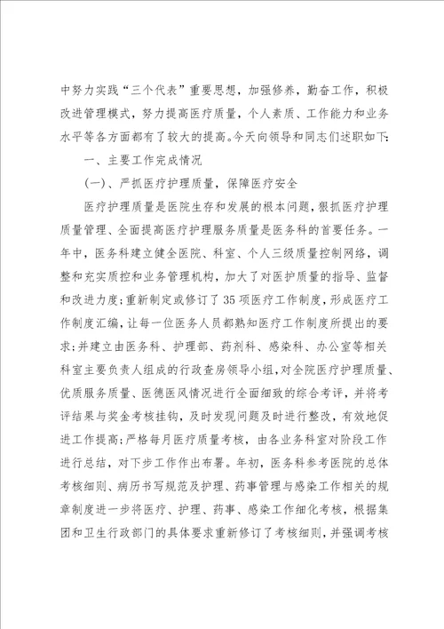 医务科长述职报告