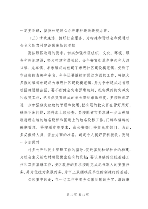 副县长在全县民政工作会议上的讲话 (4).docx