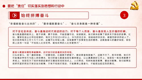 责任比能力更重要做新时代合格共产党员PPT